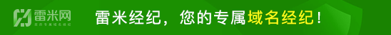雷米經紀，您的專屬域名經紀